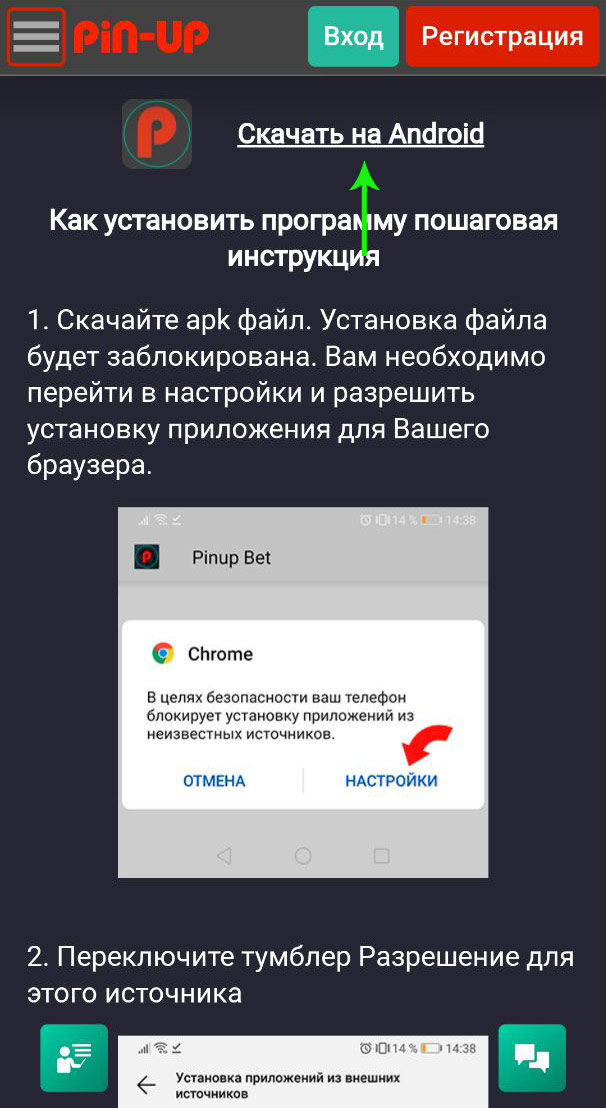 Ссылка на скачивание приложения PinUpBet для Android